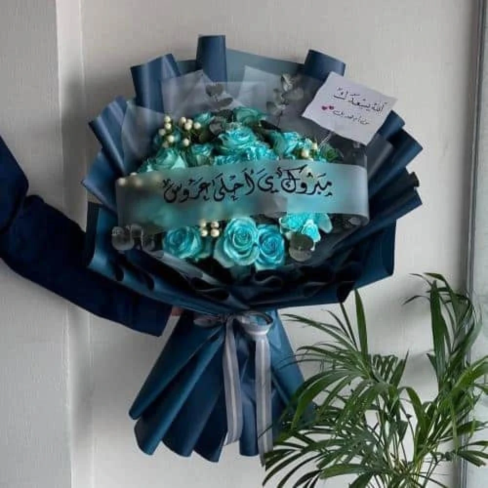 باقة سيمفونية الفرح التركوازية