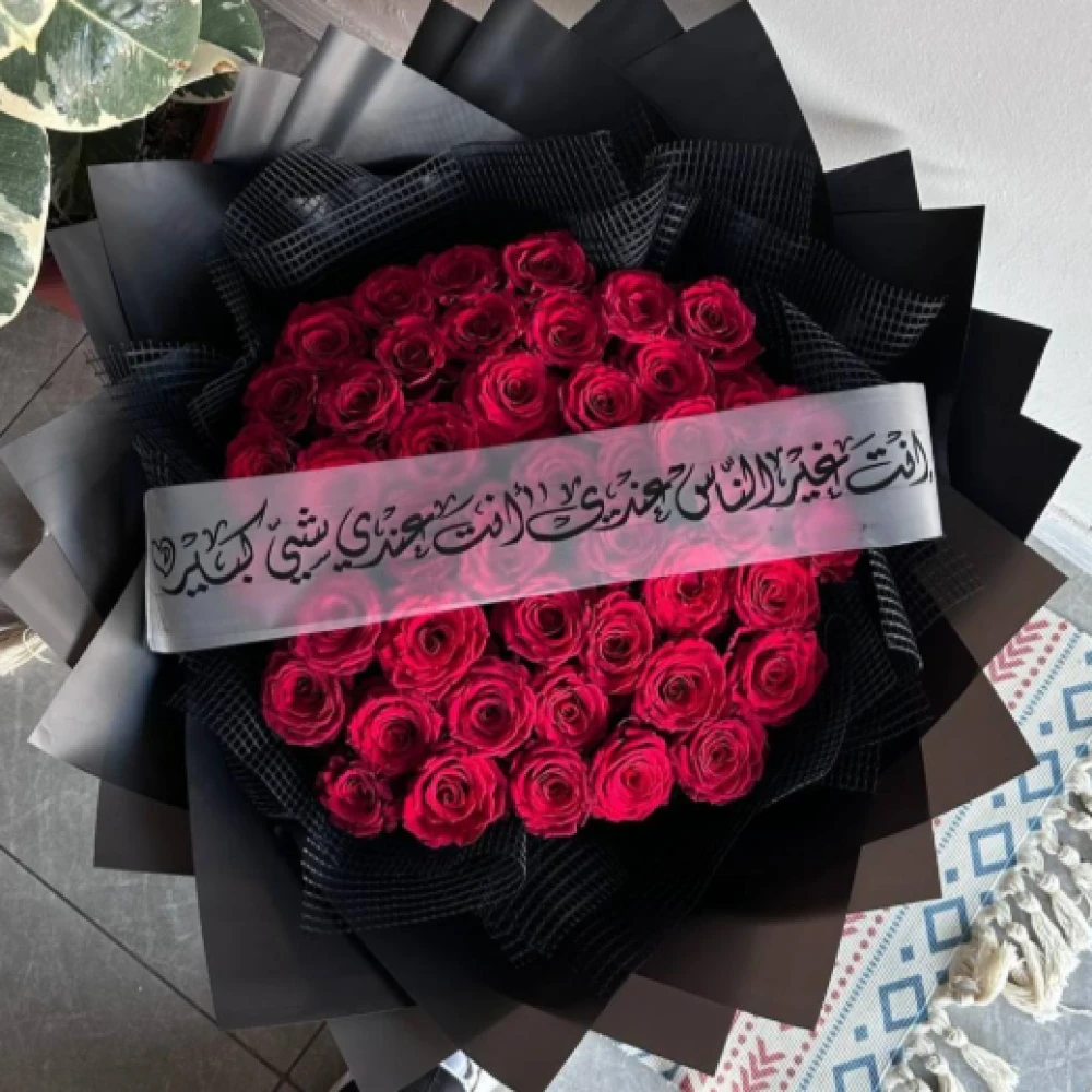 باقة انت غير الناس