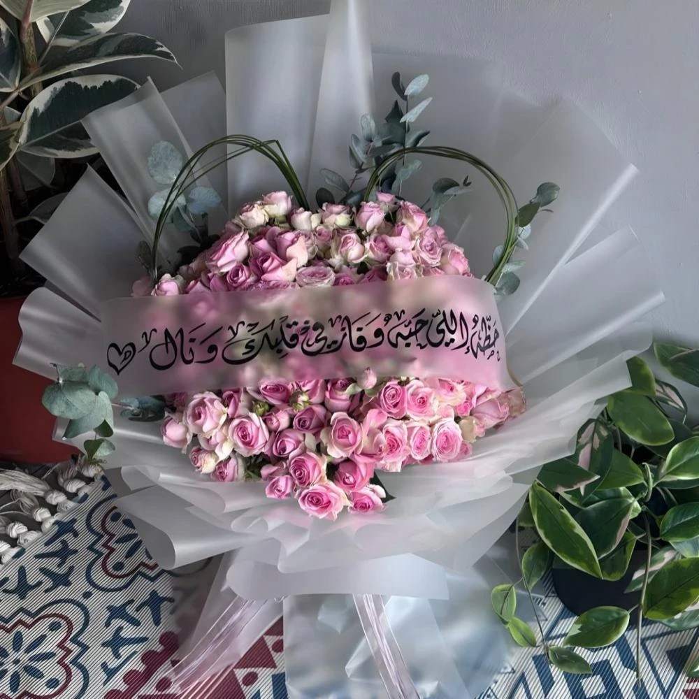 باقة همس الورد